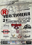 Всероссийский рок-фестиваль "ЭВОЛЮЦИЯ 2008"